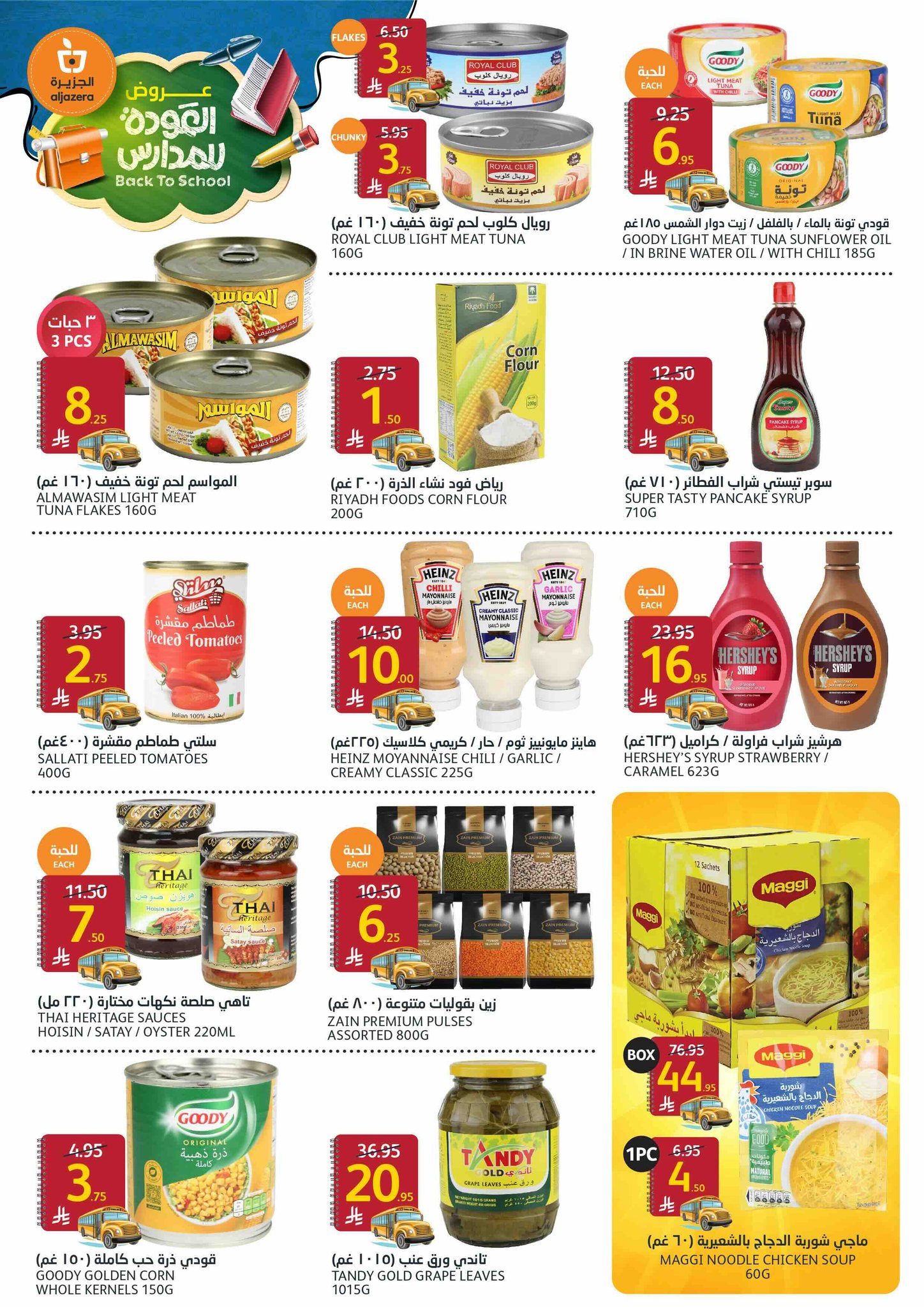 aljazera-markets offers from 3sep to 1sep 2025 عروض أسواق الجزيرة من 3 سبتمبر حتى 1 سبتمبر 2025 صفحة رقم 27